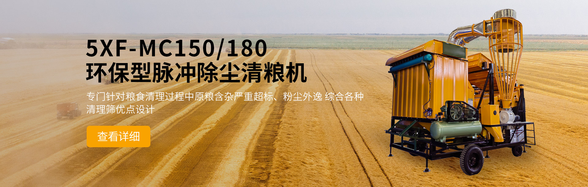 5XF-180谷物甄選機(jī)